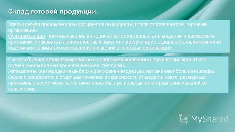 Перечислите основные функции склада. Основные функции склада в логистике. Перечислите основные функции склада. Функции склада готовой продукции. Основные функции складской логистики.