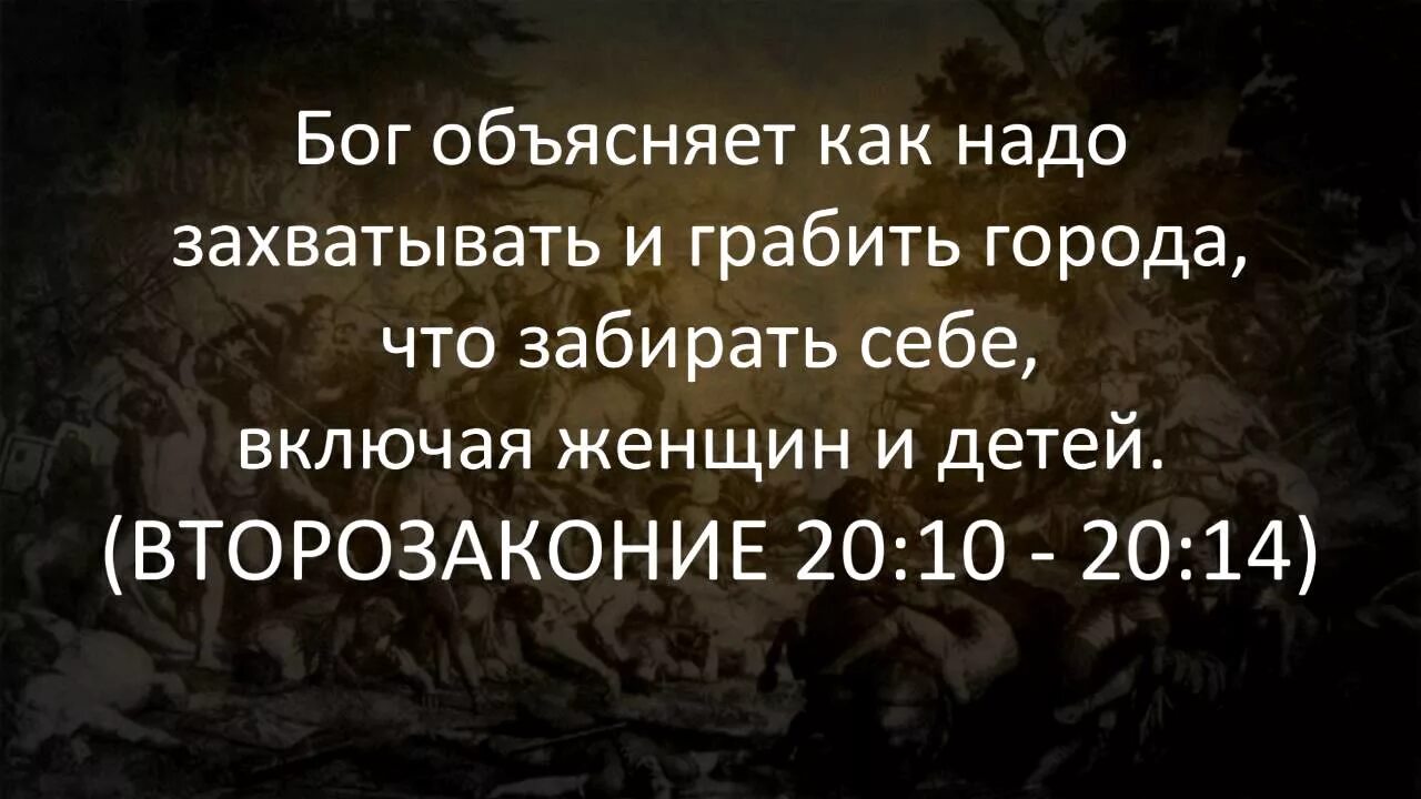 Ветхий завет глав второзаконие. Страшные цитаты из Библии. Жестокие цитаты из Библии. Афоризмы из ветхого Завета. Изречения из ветхого Завета.