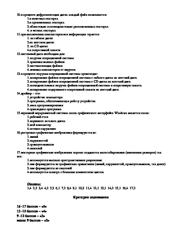 Итоговая по информатике 7 класс ответы. Аттестация по информатике 7 класс босова. Промежуточная аттестация по информатике 7 класс босова с ответами. 7 Класс Информатика промежуточная аттестация итоговый тест ответы. Аттестация по информатике 7 класс с ответами.