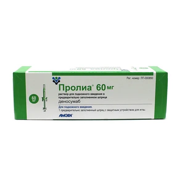 Пролиа шприц, 60 мг Амджен. Пролиа, шприц, 60 мг. Деносумаб 60 мг. Деносумаб Пролиа 60 мг.