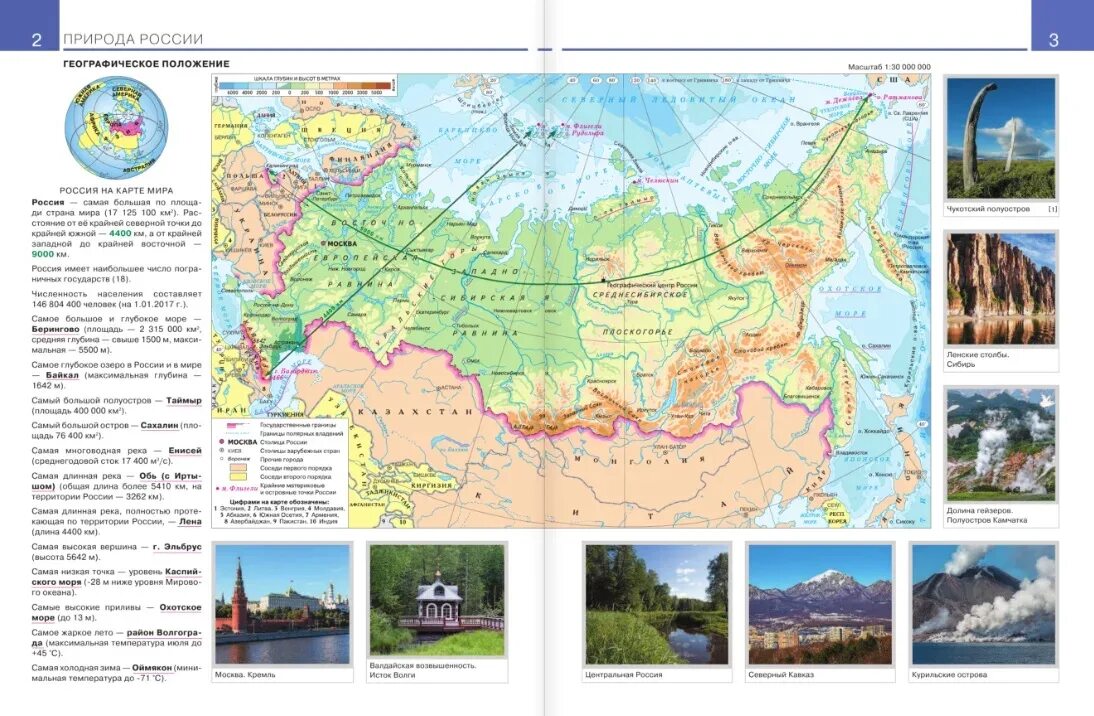 География русского языка 8 класс. Географическое положение России 8 класс атлас. Карта географическое положение России 8 класс атлас. Атлас по географии 8 класс географическое положение России. Физическая карта России 8 класс атлас Дрофа.