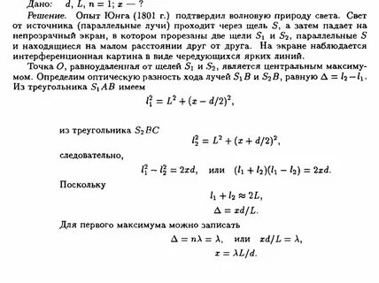 В опыте юнга расстояние между щелями
