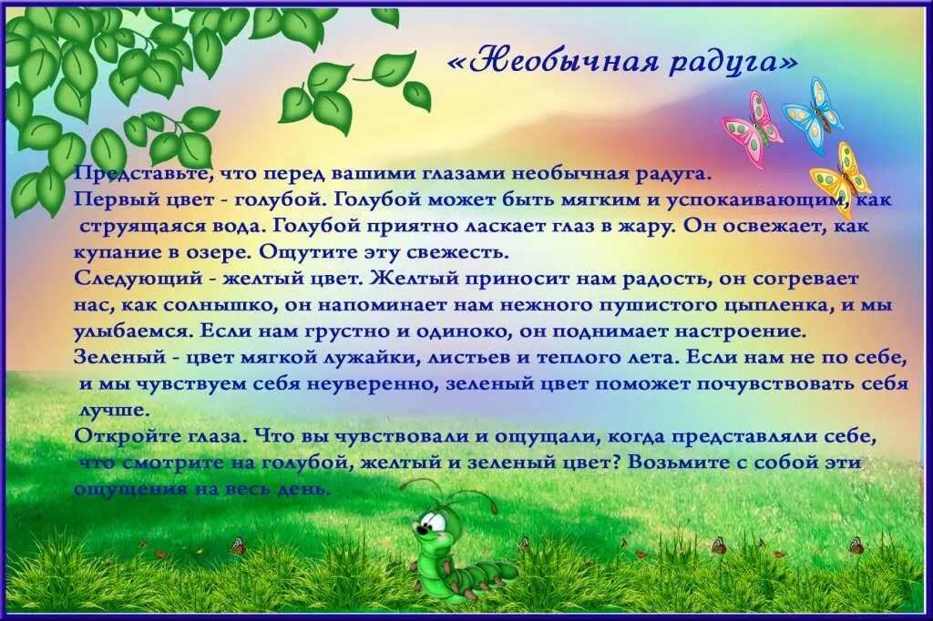 Релаксация со словами для детей