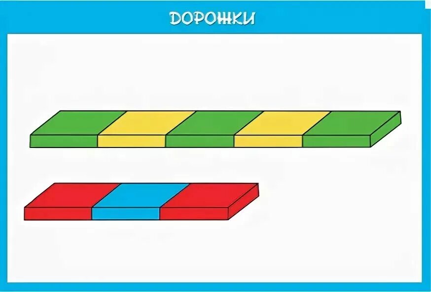 Конструирование во второй младшей группе темы. Конструирование дорожки. Длинная и короткая дорожка. Конструирование узкая и широкая дорожка. Конструирование дорога.