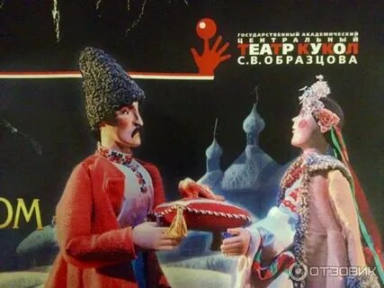 Ночь перед рождеством театр образцова
