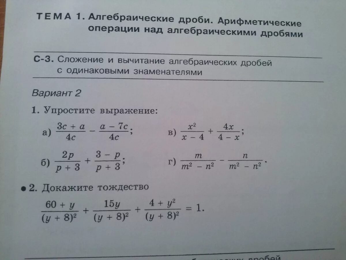 Целое алгебраическое выражение дробь