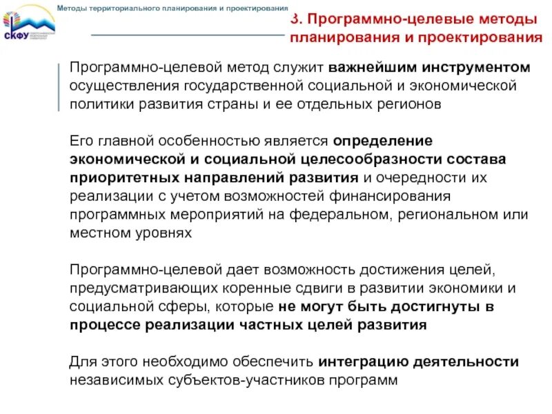 Инструменты территориального планирования. Программно-целевой метод планирования. Цели и задачи территориального планирования. Цели территориального планирования.