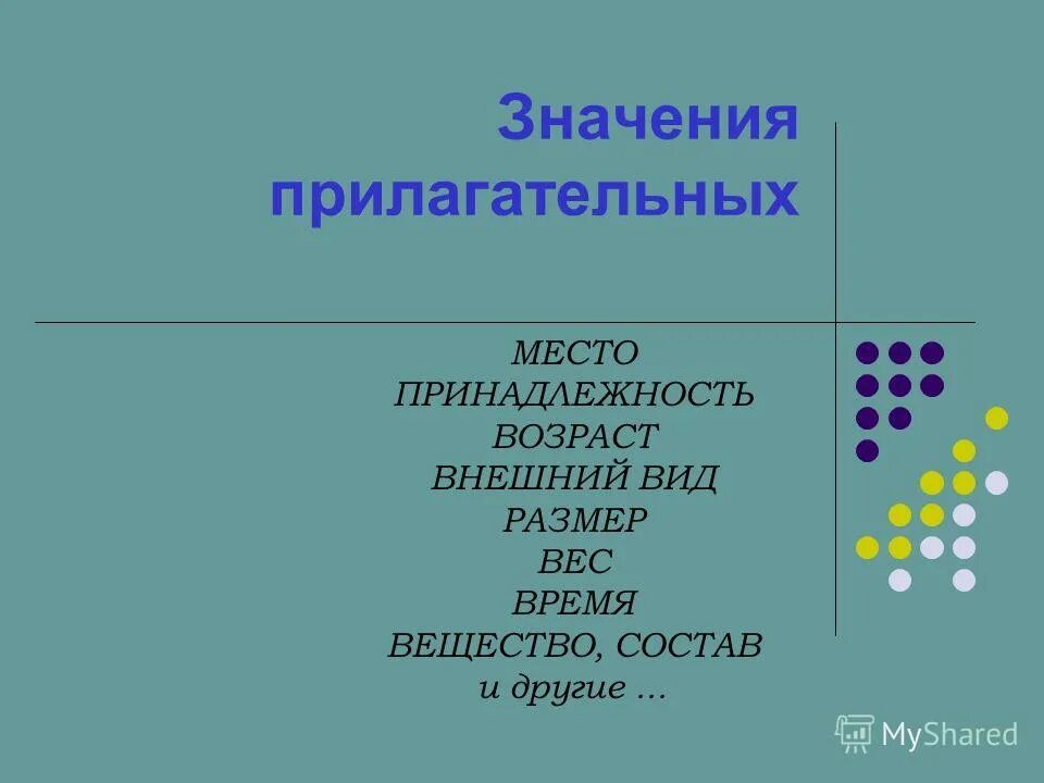 Разряды прилагательного таблица. Имя прилагательное. Формальдегид загрязнение атмосферы. Кроссворд на тему качественных прилагательных разрядов. Грамматические значения прилагательных.