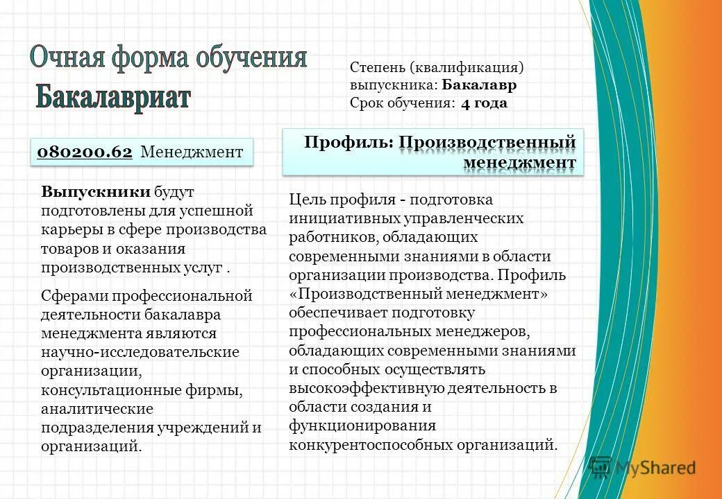 Диплом о высшем образовании. Квалификация бакалавр педагогическое образование. Производственный менеджмент бакалавриат. Диплом бакалавра и магистра. Специальность бакалавр юриспруденции.