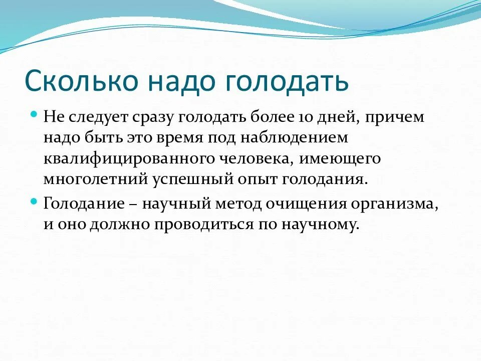 Голод силы. Лечебное голодание вывод. Методика лечебного голодания. Медицинское голодание. Практическое голодание.