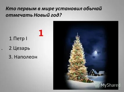 Кто первым встречает новый год в мире