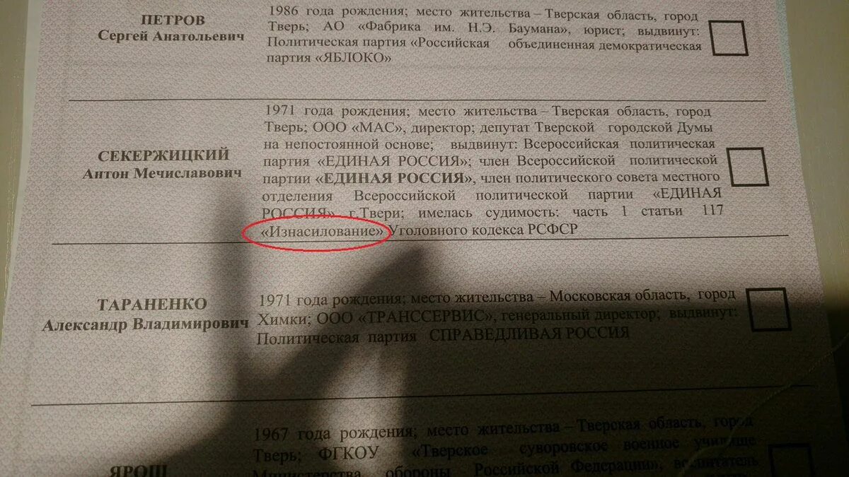 Стать депутатом с судимостью
