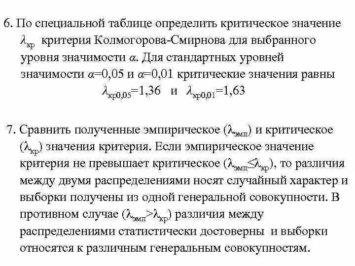 Критерий колмогорова нормальное распределение. Критерий колмогорова нормальное распределение