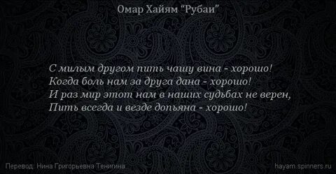 Омар хайям рубаи о смысле жизни