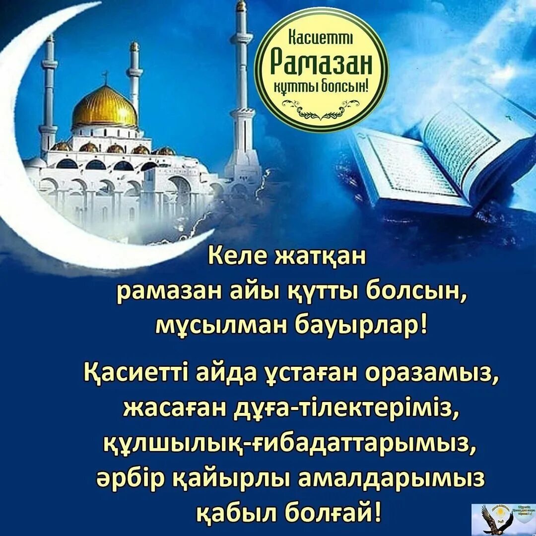 Ораза кабыл болсын картинка. С праздником ораза айт. Ораза кутты болсын картинки. С началом рамадана. Ораза.
