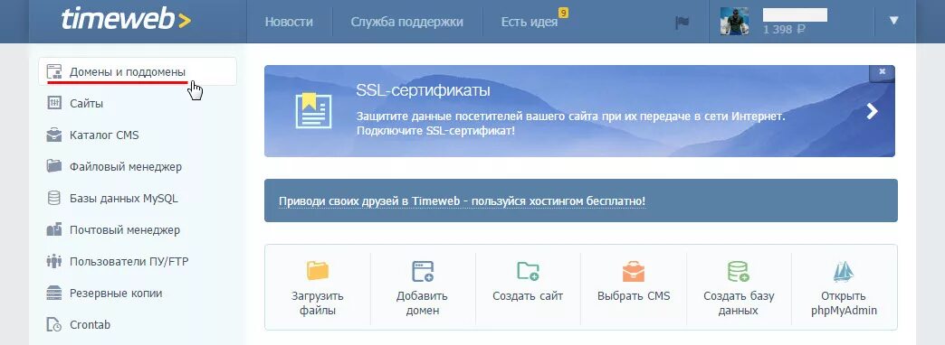 Панель управления timeweb. Timeweb продление домена. Timeweb как выглядит панель управления. Timeweb удалить домен. Таймвеб домен