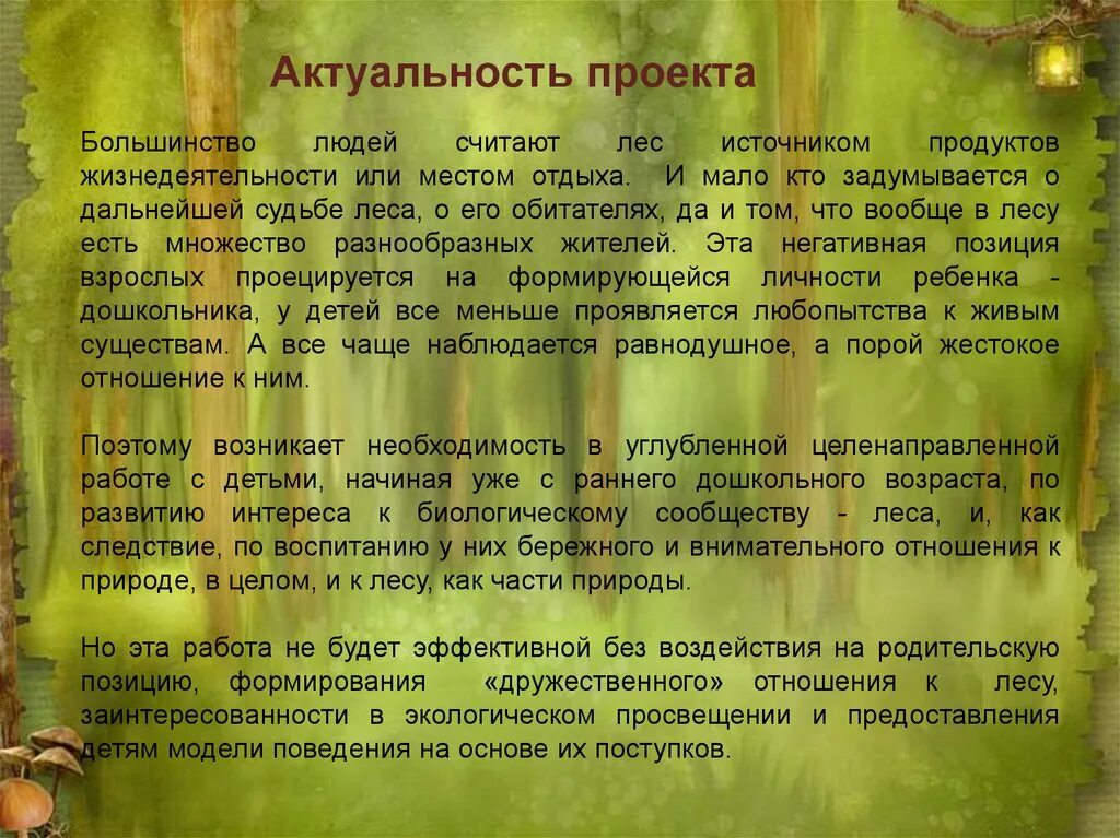 Актуальность природной зоны. Актуальность леса. Актуальность леса. Актуальность темы лес. Актуализация проблемы лесных пожаров.