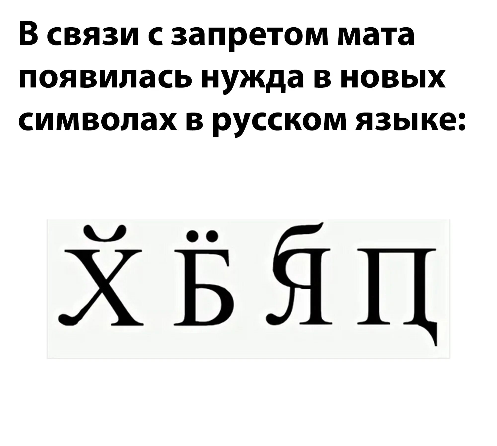 Слово 5 букв мат. Матерные слова картинки. Матерные выражения в картинках. Современные матерные слова. Матерные выражения на русском.