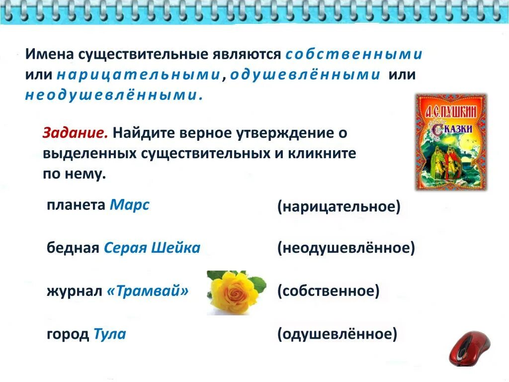 Начальной формой имени существительного является. Имена сущ собственные и нарицательные одушевленные и неодушевленные. Собственные и нарицательные имена существительные. Имена сущ собственные и нарицательные. Имена существительные собственные и нарицательные одушевленные.