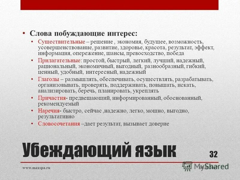 стих "слова которые заставляют жить. диалог побуждение примеры. пишем только вступление. виды диалога побуждение. побуждающий текст.