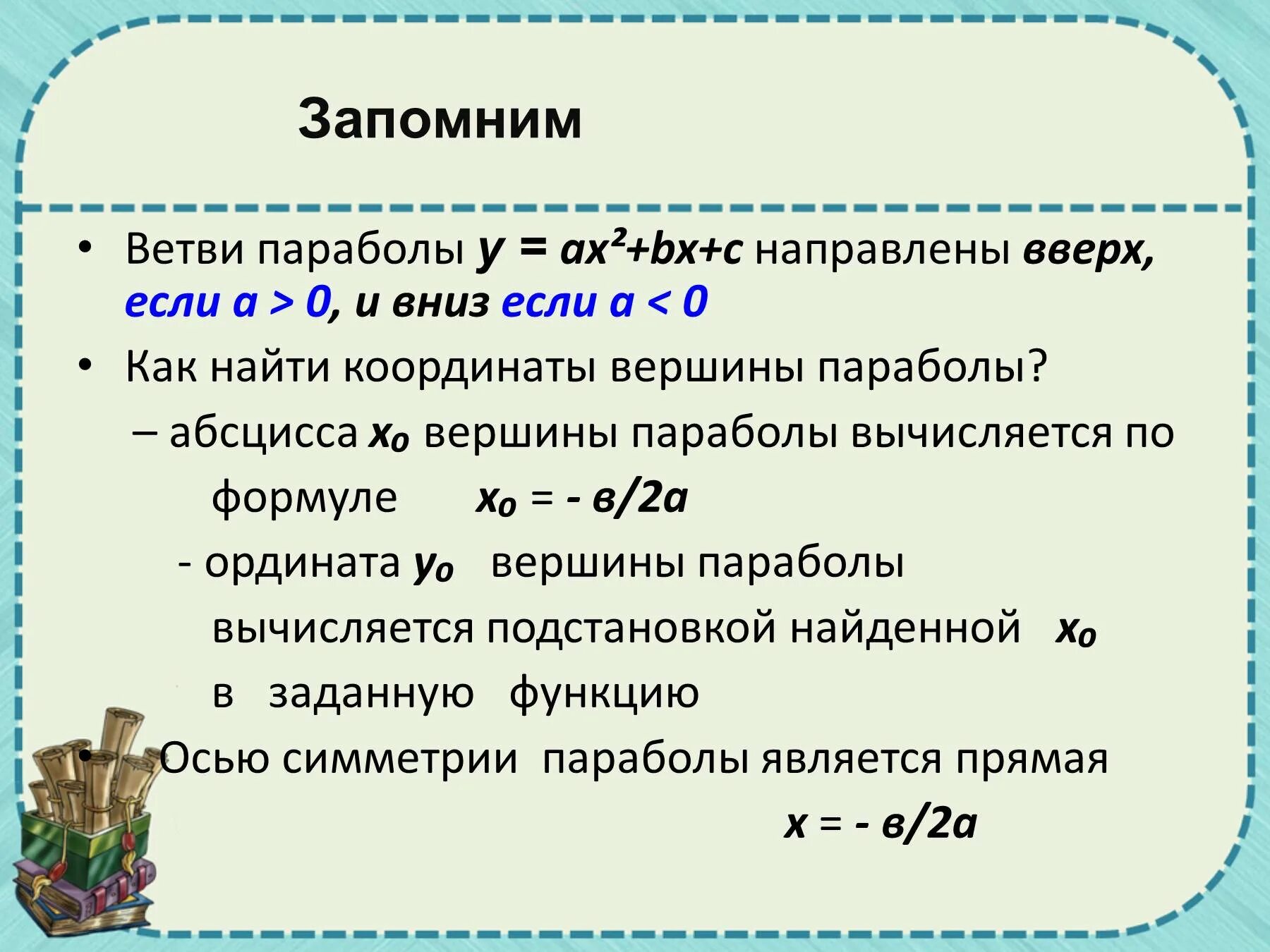 Разложение квадратного трехчлена на множители 8 класс. Квадратный трехчлен разложить на множители 8 класс. Квадратный трехчлен задания. Квадратный трехчлен 8 класс.