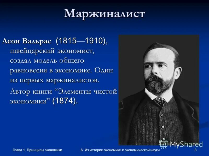 Вальрас модель общего экономического равновесия. Модель общего равновесия вальраса. Теория экономического равновесия. Неоклассическая и кейнсианская модель модель. Создатель модели общего экономического равновесия.