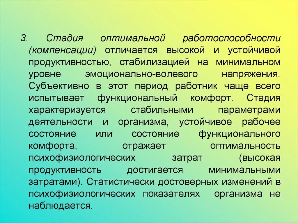 Оптимальные условия характеризуются. Понятие работоспособности. Стадии работоспособности. Характеристика стадий работоспособности. Стадия устойчивой работоспособности.