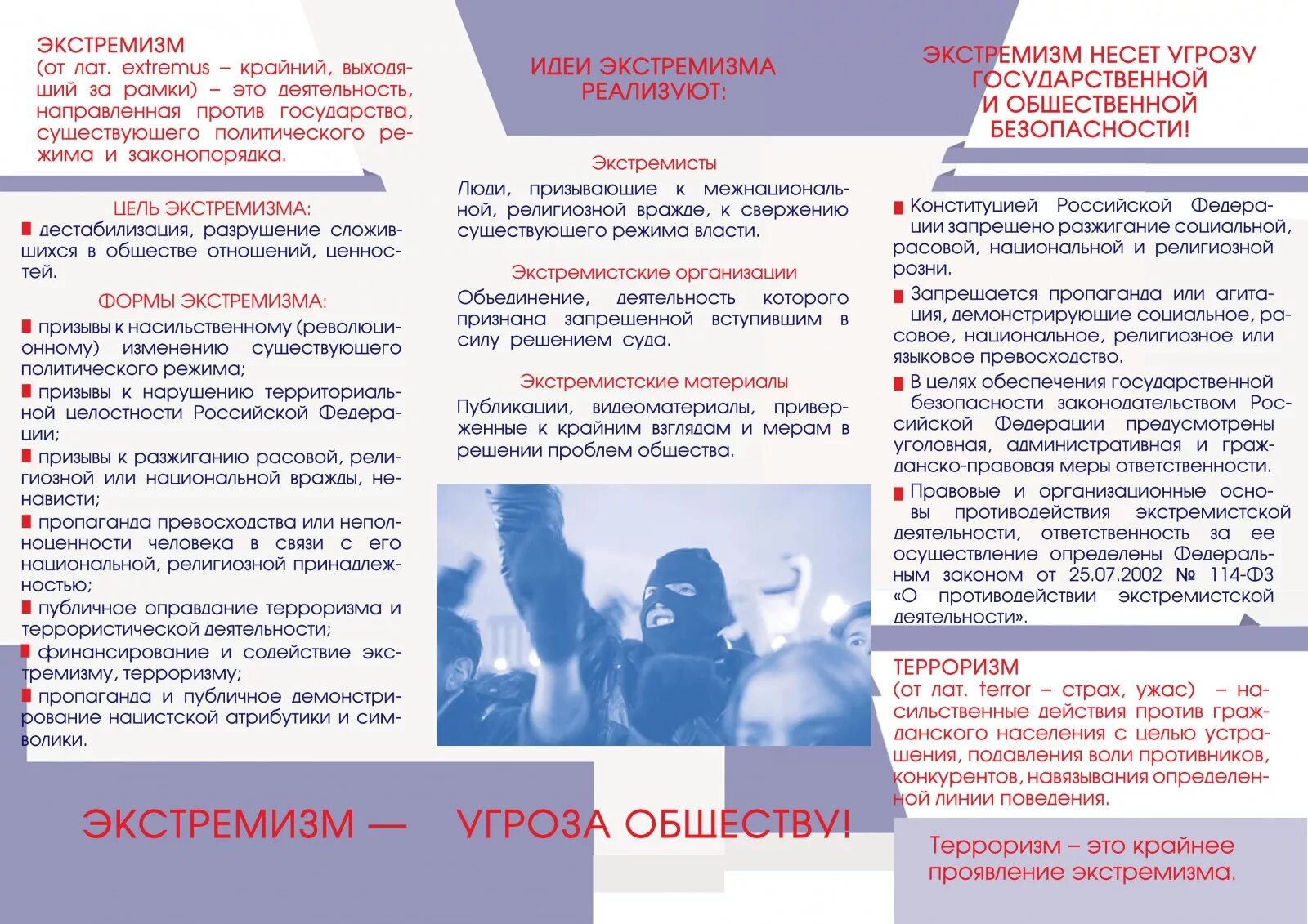 почему важно знать законы о противодействии экстремизму