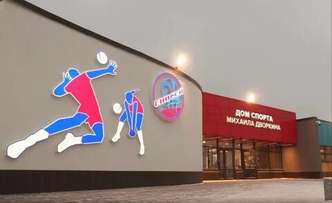 Дом спорта 2