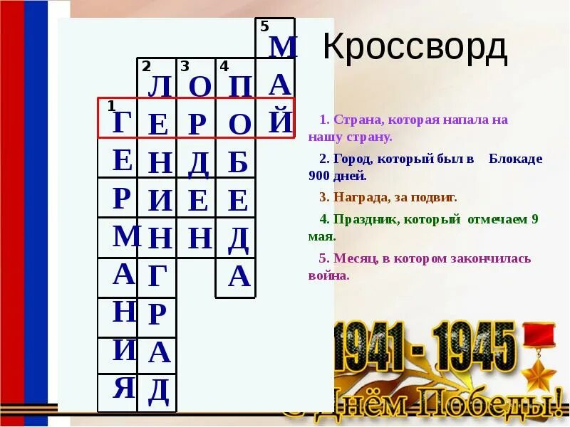 Вопросы про великую отечественную войну
