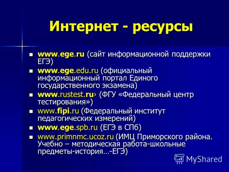 Интернет ресурсы. Использование интернет ресурсов. Ресурсы и сервисы сети интернет. Образовательных интернет ресурсов. Самые популярные интернет ресурсы.