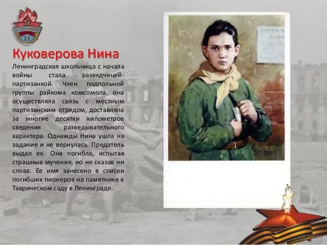 Подвиг блокадного. Герои блокады ленинграда имена и подвиги. герои блокадного ленинграда. дети герои блокадного ленинграда. блокада ленинграда дети герои.
