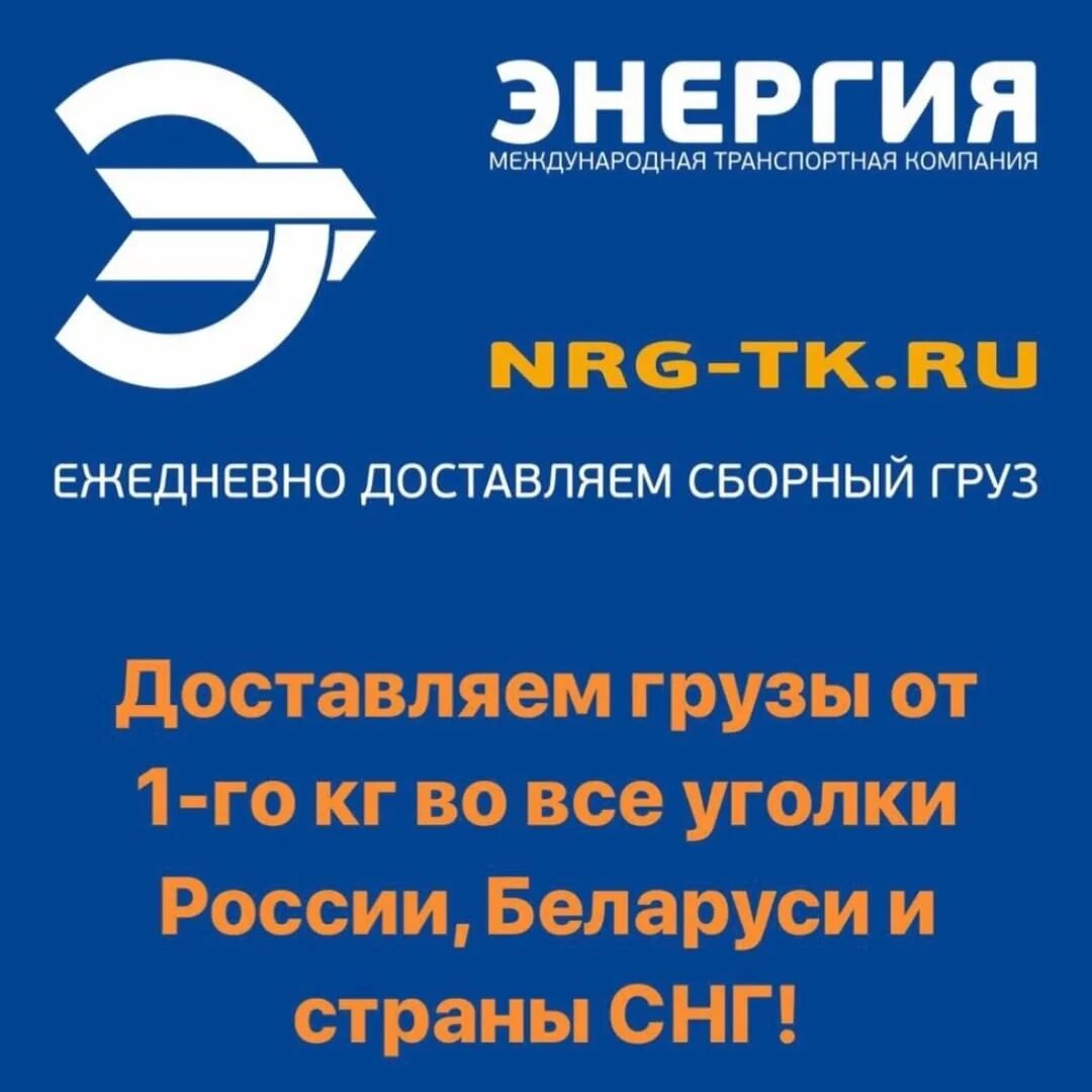 Тк энергия города. Энергия транспортная компания. Международная транспортная компания энергия. ТК энергия логотип. Энергия транспортная компания Сургут.