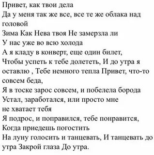 Слушать песню как твои дела 5 утра