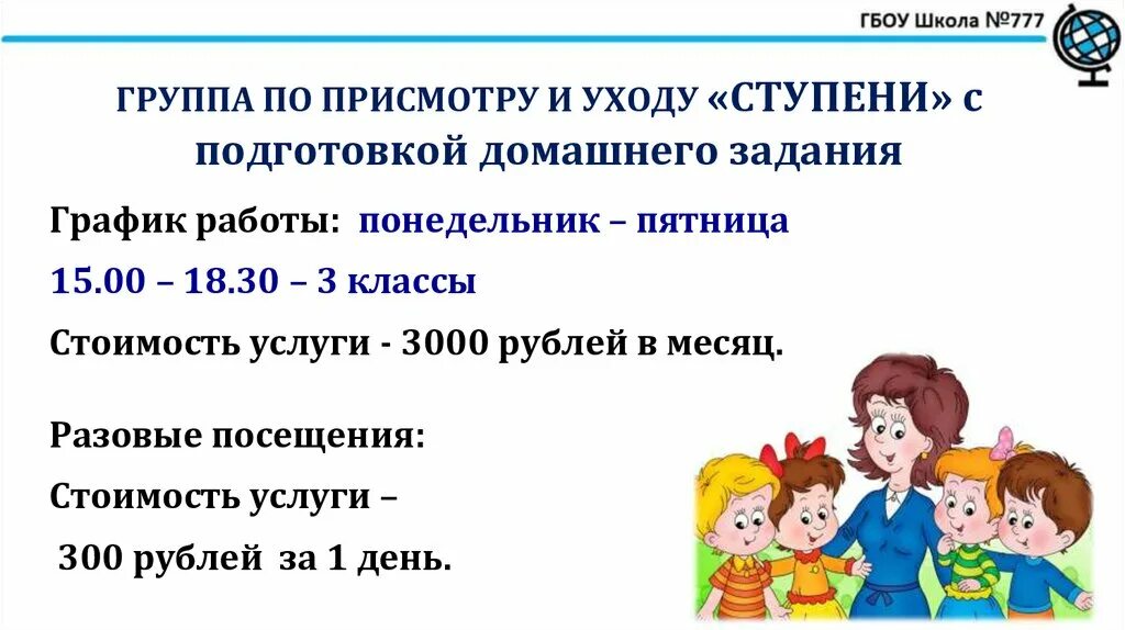 Группа по присмотру и уходу. Группа присмотра. Присмотр и уход. Оплата времени по присмотру и уходу.