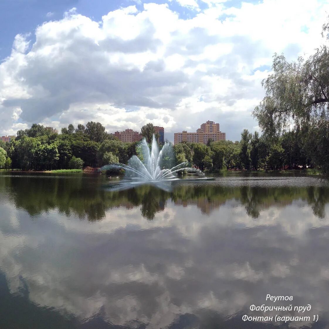 Погода московской области реутова. Фабричный парк Реутов. Реутов парк пруд. Реутовский фабричный пруд. Парк «фабричные пруды Реутов.