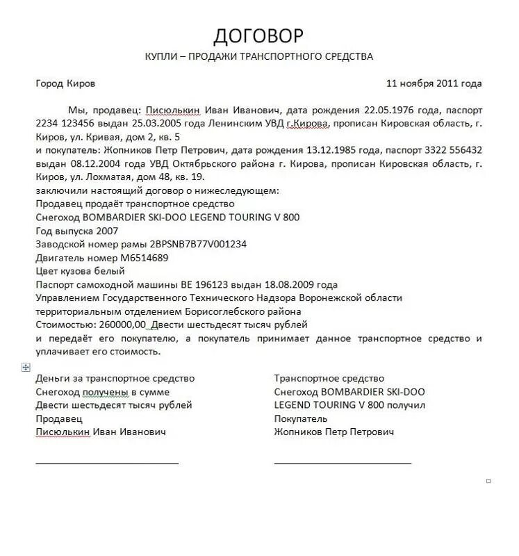 Договор трактор. Договор купли продажи квадроцикла. договор купли продажи снегохода образец заполнения. договор купли продажи бурана образец. договор купли продажи снегохода буран.