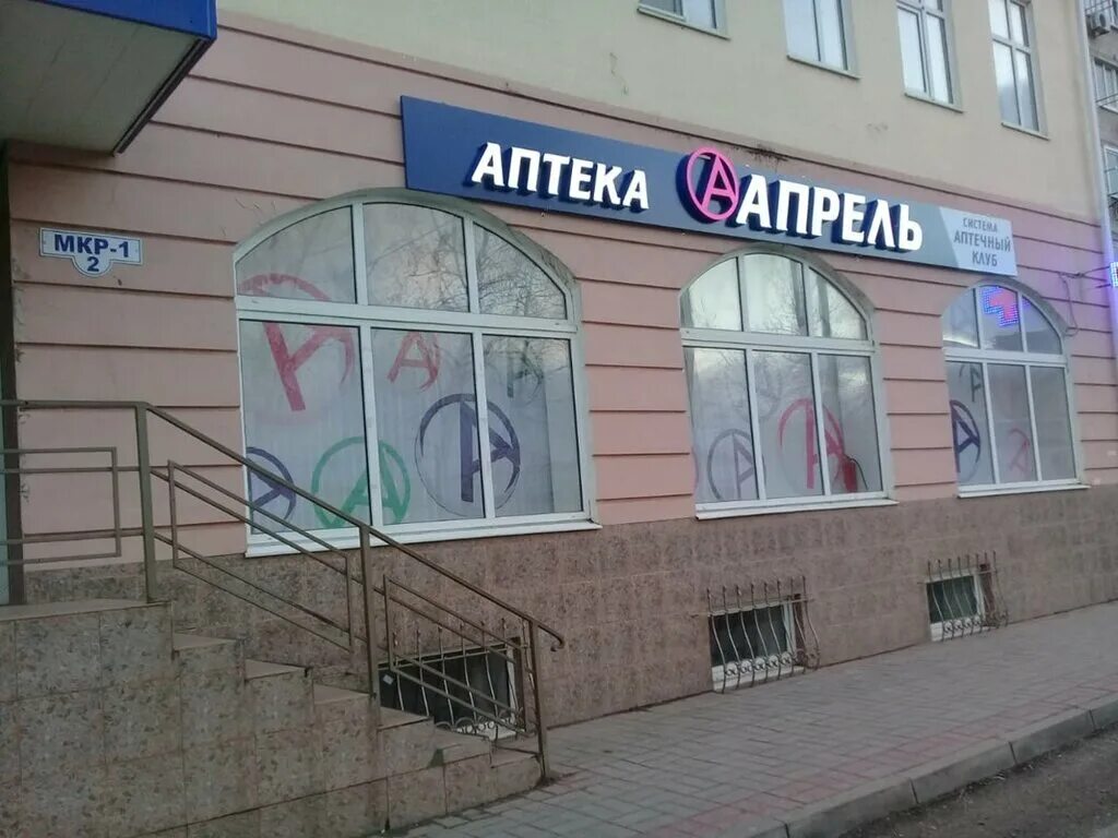 Аптека 2 микрорайон. Аптека 24/7. 9 микрорайон 18 дом нефтеюганск. Аптека в 2 микрорайон. Аптека 2 микрорайон.