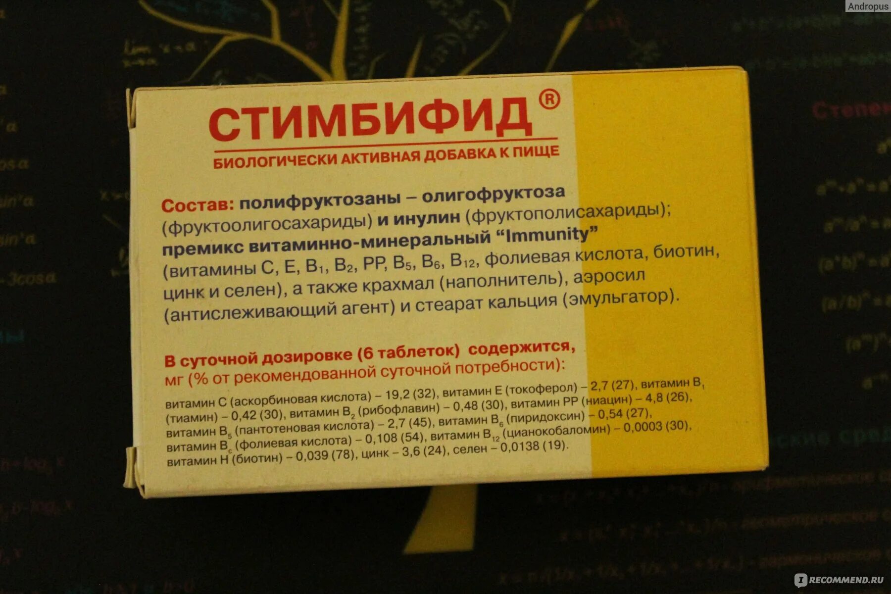 Стимбифид плюс инструкция отзывы аналоги. Стимбифид витамины. Стимбифид состав препарата. Стимбифид таблетки детям.