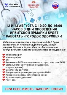 Здоровье ирбит