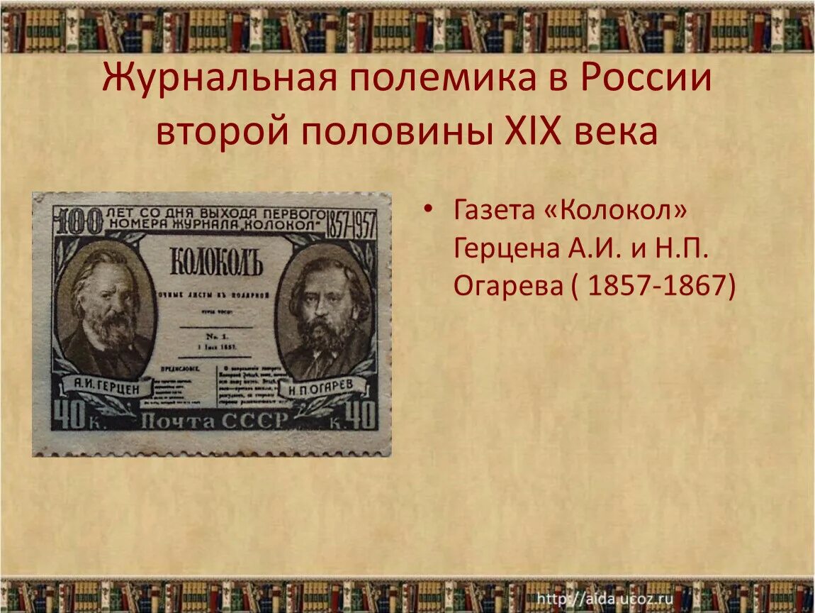 Произведения писателей 2 половины 19 века. Литература во второй половине 19 века в России. Россия во второй половине 19 века. Журнальная полемика это. Литература народов России второй половины 19 века фото.