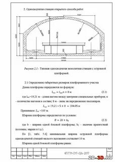 Рассчитайте на платформе станции метро
