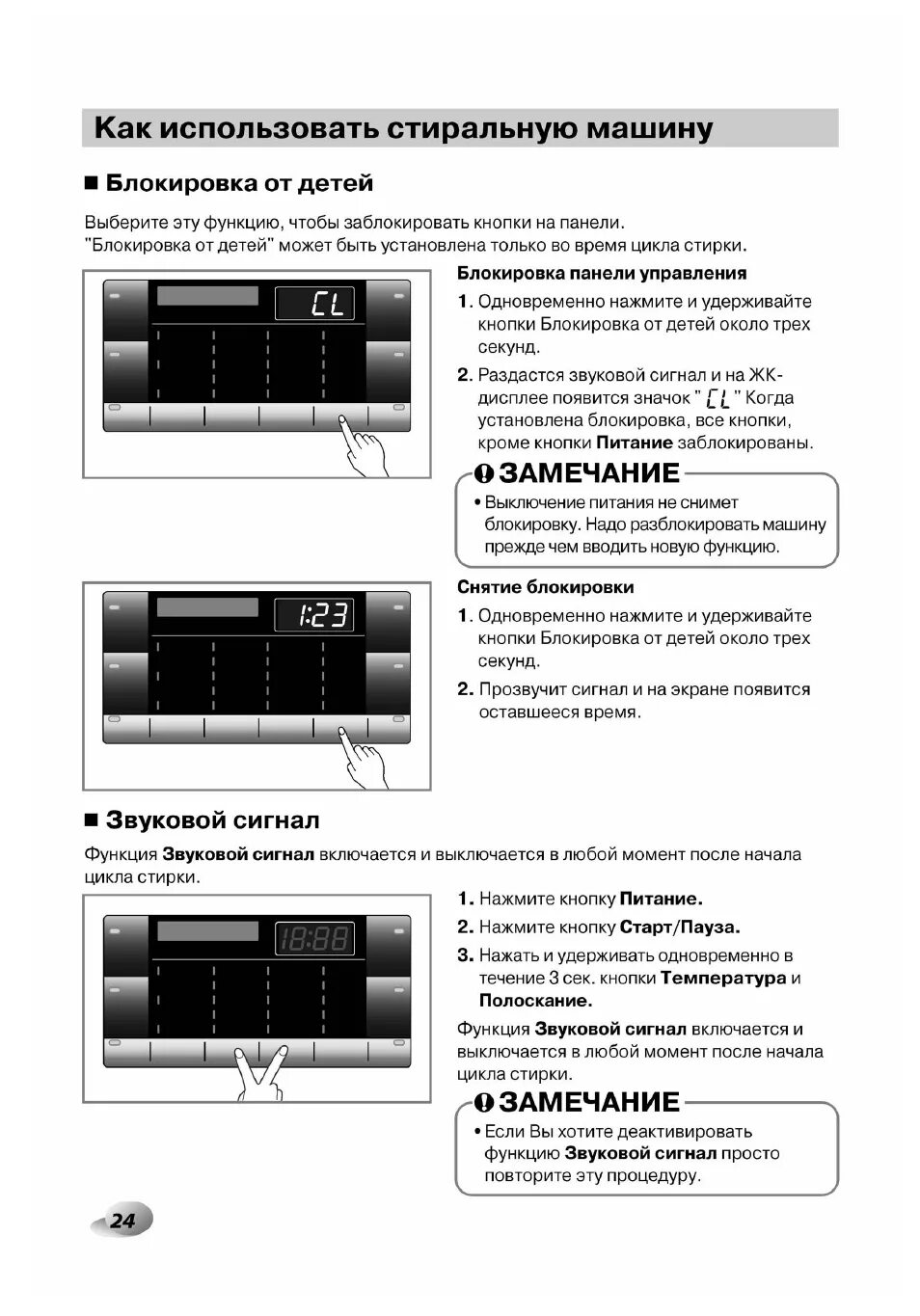 Как заблокировать стиральную машинку lg