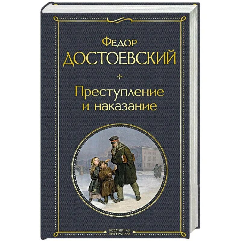 Читать полностью книгу преступление и наказание. Достоевский преступление и наказание книга. «преступление и наказание» фёдора достоевского. широкоформатные картинки по роману достоевского идиот из кинофильма.