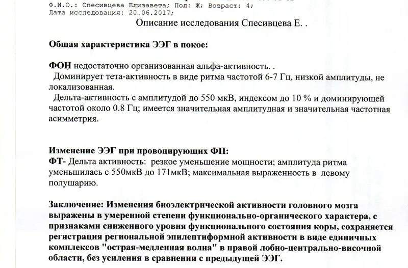 Ээг в в новгороде. Заключение ЭЭГ норма у взрослого. ЭЭГ норма заключение у взрослого головного. ЭЭГ расшифровка заключения у взрослых. Шаблон ЭЭГ заключения.