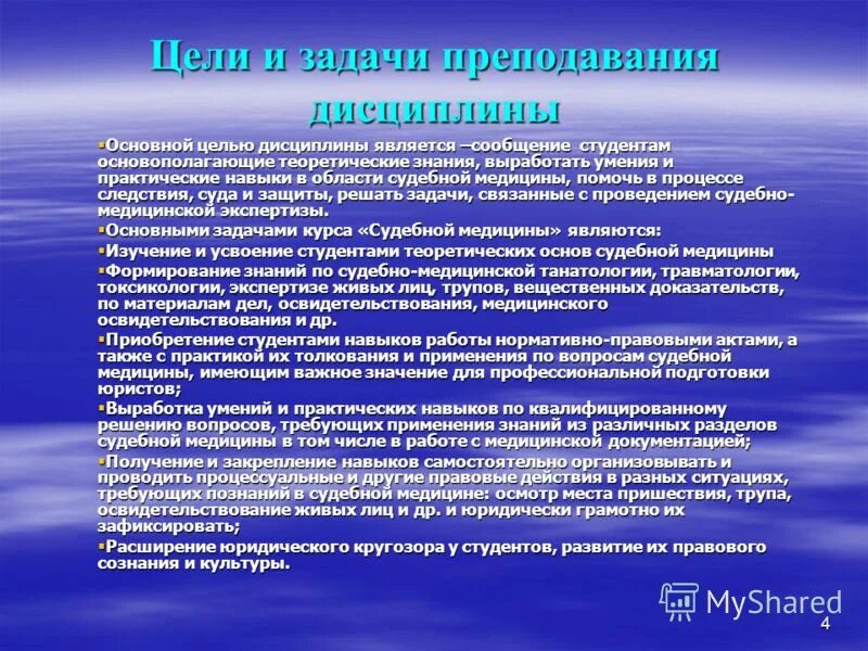 задачи судебно медицинского эксперта