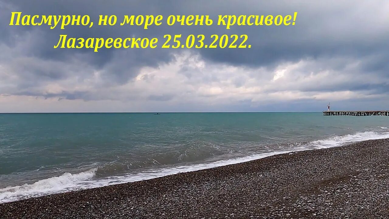 Погода в лазаревском. Лазаревское эллинг 80. Погода на июль 2024 лазаревское краснодарский. Лазаревское море. Сочи море пляж.