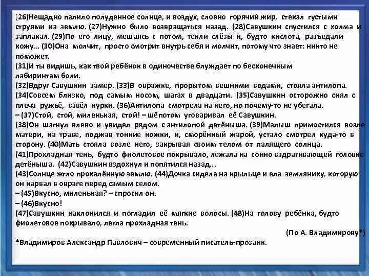 Солнце жгло немилосердно. Диктант Полуденное солнце. Нужно было возвращаться назад Савушкин. Солнце палило немилосердно уже в десятом часу утра. Солнце палит нещадно.