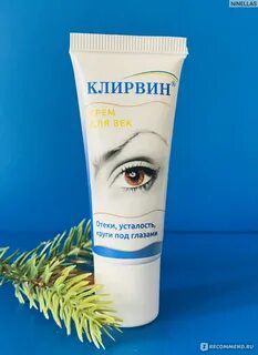Клирвин крем отзывы