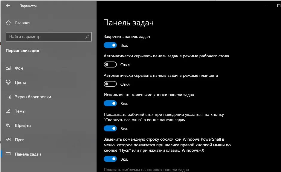 Как вернуть панель задач экрана. Панель задач. Панель задач Windows. Параметры панели задач. Закрепить панель задач.